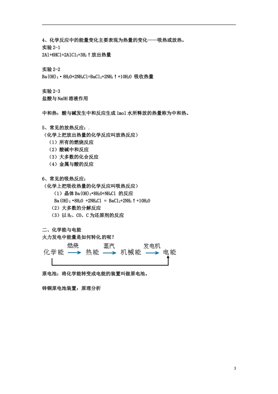 广西武鸣罗波高级中学2014高中化学 第二章 化学反应与能量复习课教案 新人教版必修2_第3页