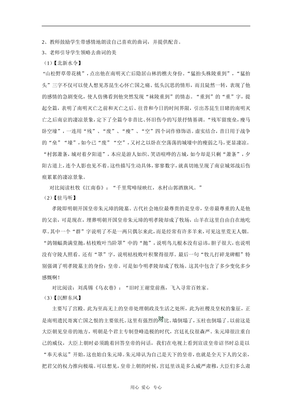 广西桂林十八中高中语文优秀教案：《哀江南》_第3页