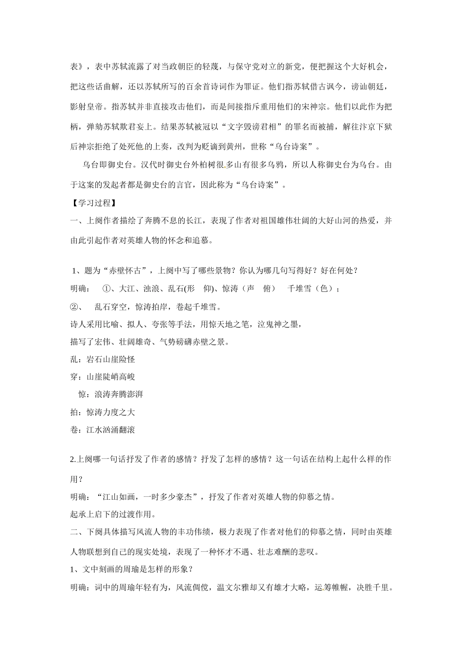 广西平南县中学高中语文 苏轼词两首教案 新人教版必修4_第2页