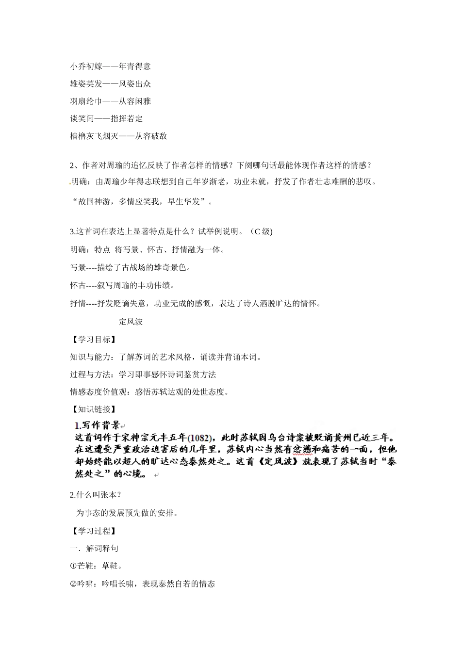 广西平南县中学高中语文 苏轼词两首教案 新人教版必修4_第3页