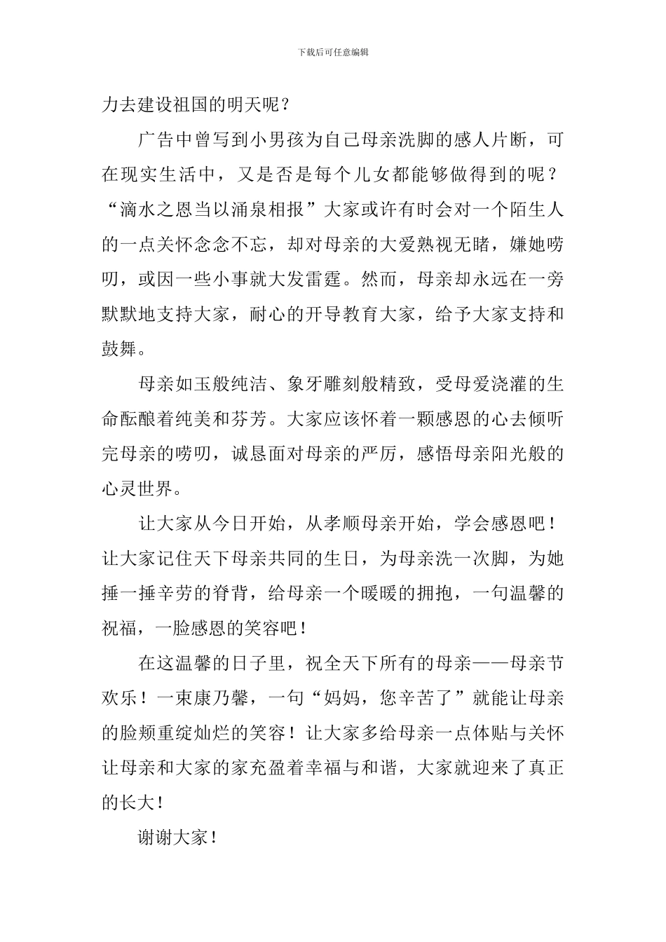小学生母亲节演讲稿【五篇】_第2页
