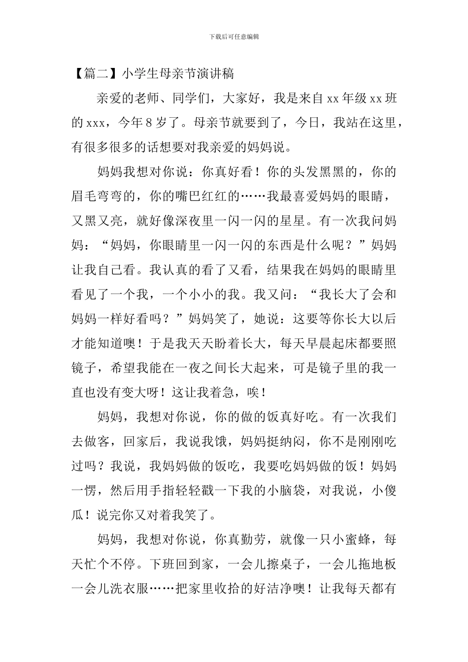 小学生母亲节演讲稿【五篇】_第3页