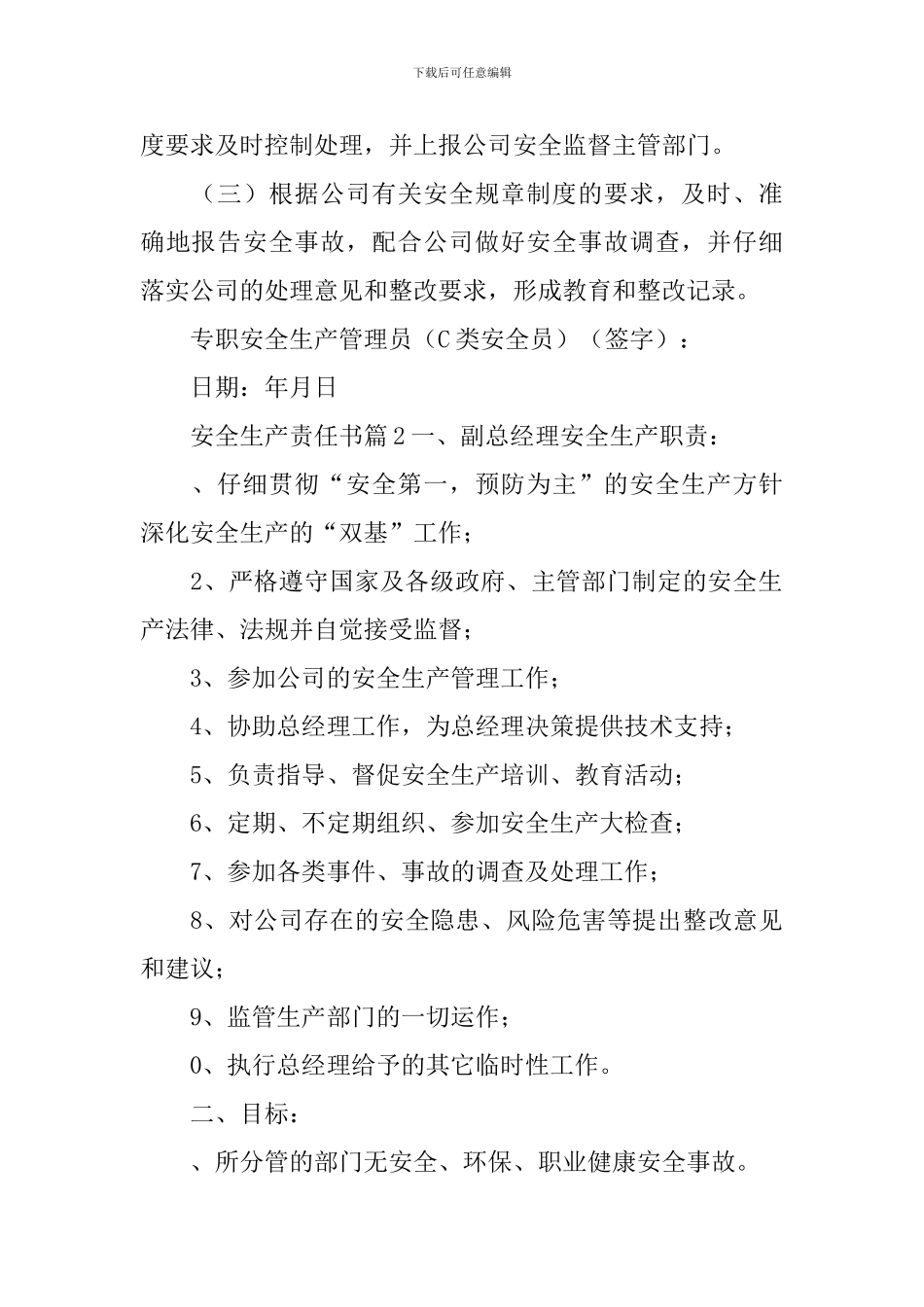 安全生产责任书_第2页