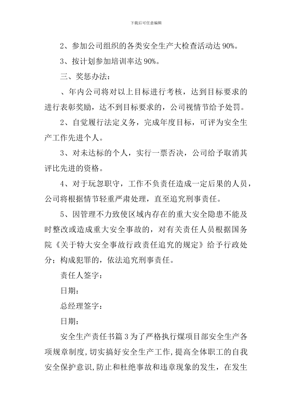 安全生产责任书_第3页