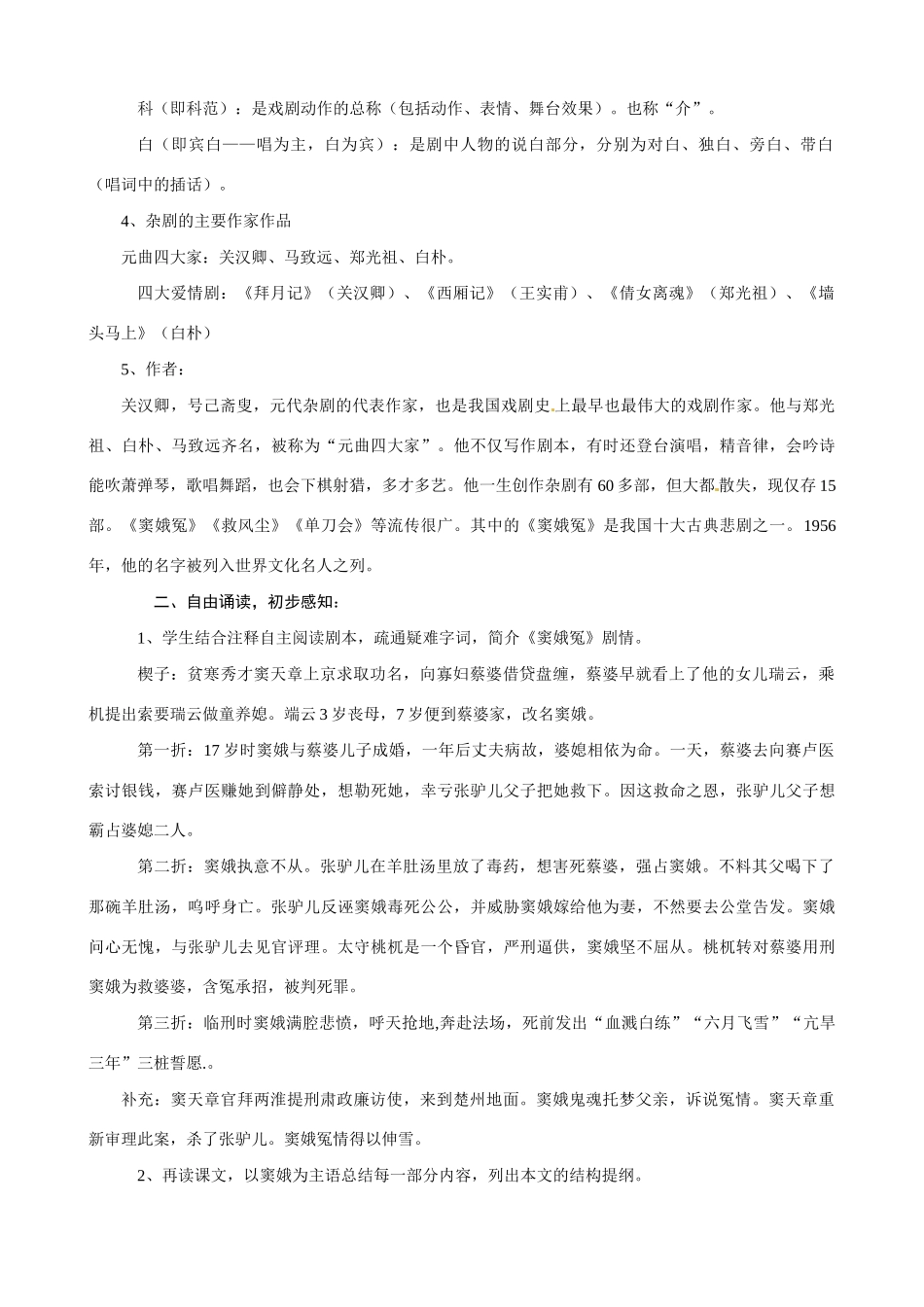 广西平南县中学高中语文 窦娥冤教案 新人教版必修4_第2页