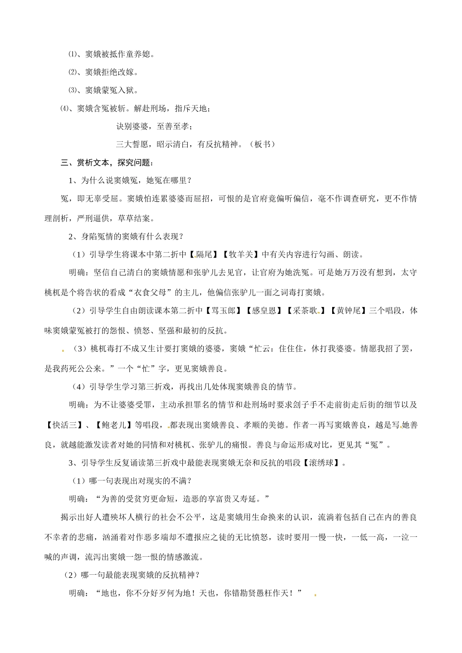 广西平南县中学高中语文 窦娥冤教案 新人教版必修4_第3页
