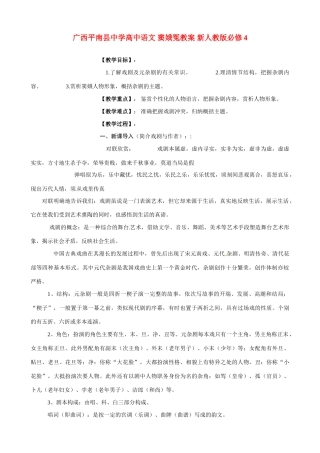 广西平南县中学高中语文 窦娥冤教案 新人教版必修4