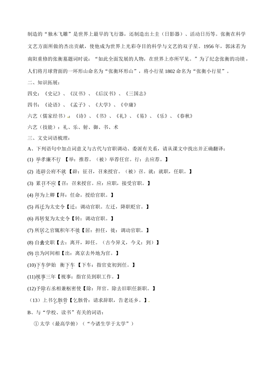 广西平南县中学高中语文 张衡传教案 新人教版必修4_第2页