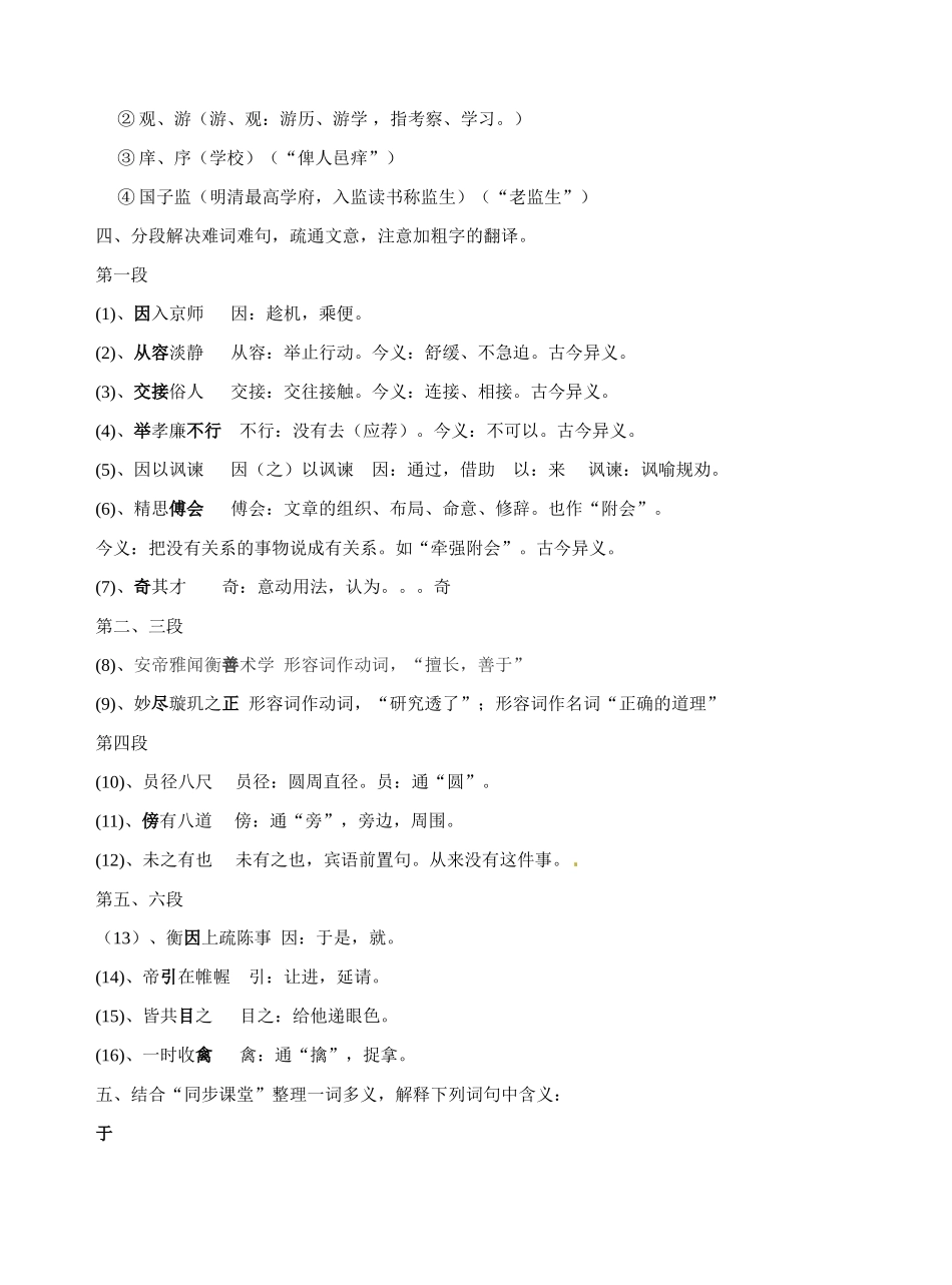 广西平南县中学高中语文 张衡传教案 新人教版必修4_第3页