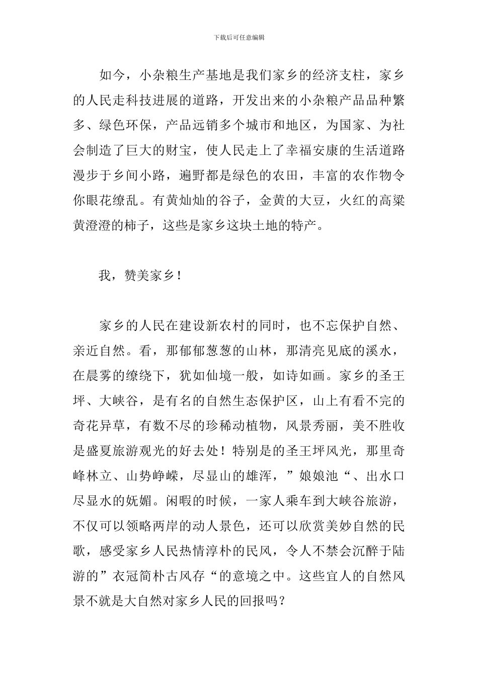 家乡美演讲稿范文三篇_第2页