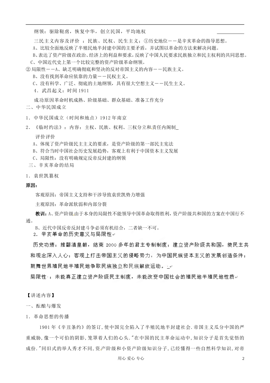 广西平南县中学高中历史 4.13《辛亥革命》教案 新人教版必修1_第2页