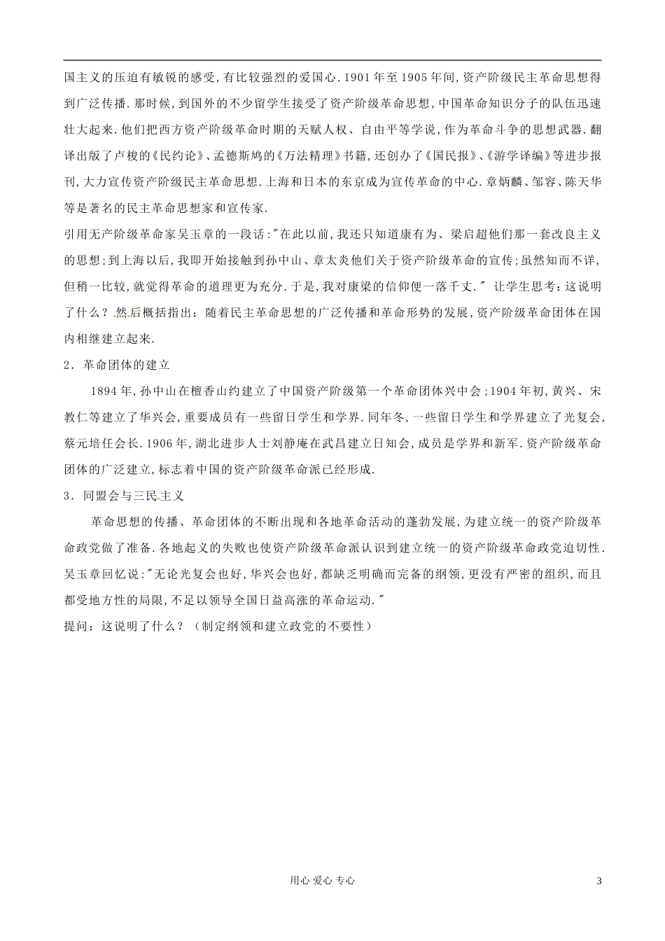 广西平南县中学高中历史 4.13《辛亥革命》教案 新人教版必修1_第3页