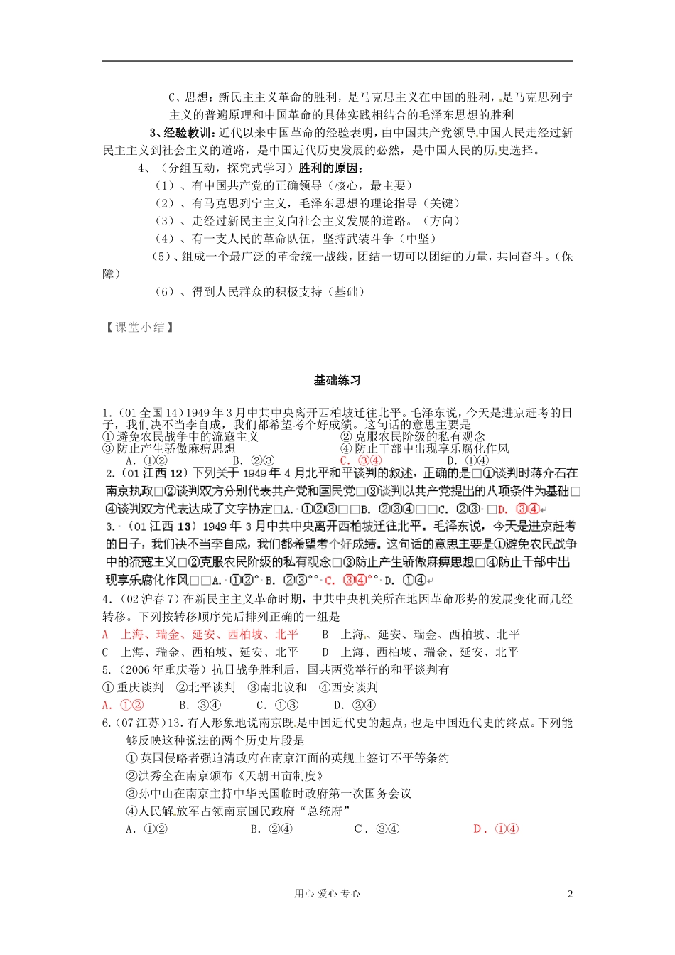 广西平南县中学高中历史 4.14《新民主主义革命的胜利》教案 新人教版必修1_第2页