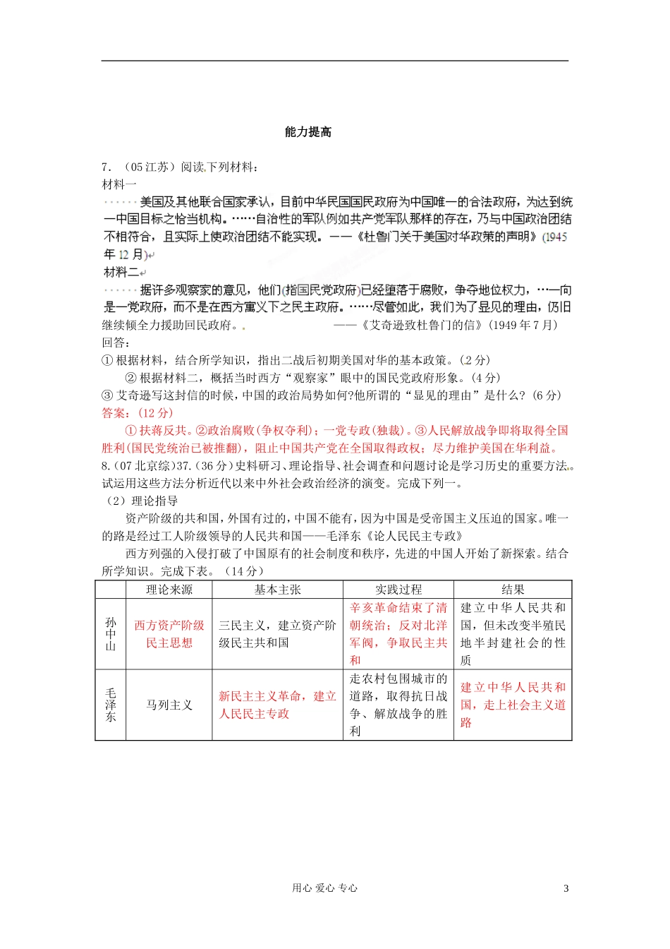广西平南县中学高中历史 4.14《新民主主义革命的胜利》教案 新人教版必修1_第3页