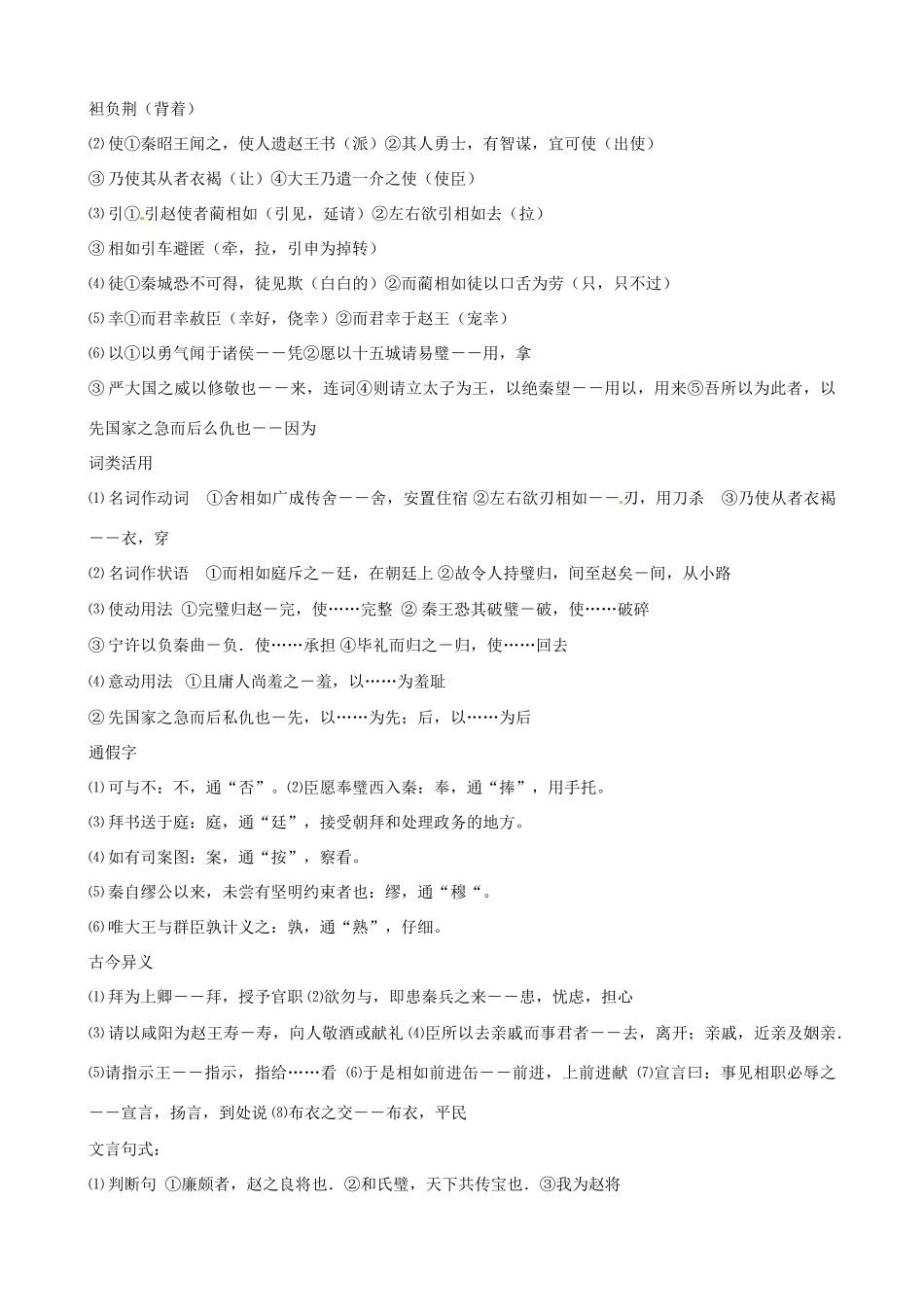 广西平南县中学高中语文 廉颇蔺相如列传教案 新人教版必修4_第2页