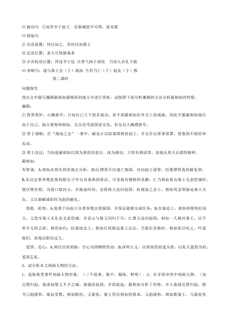 广西平南县中学高中语文 廉颇蔺相如列传教案 新人教版必修4_第3页