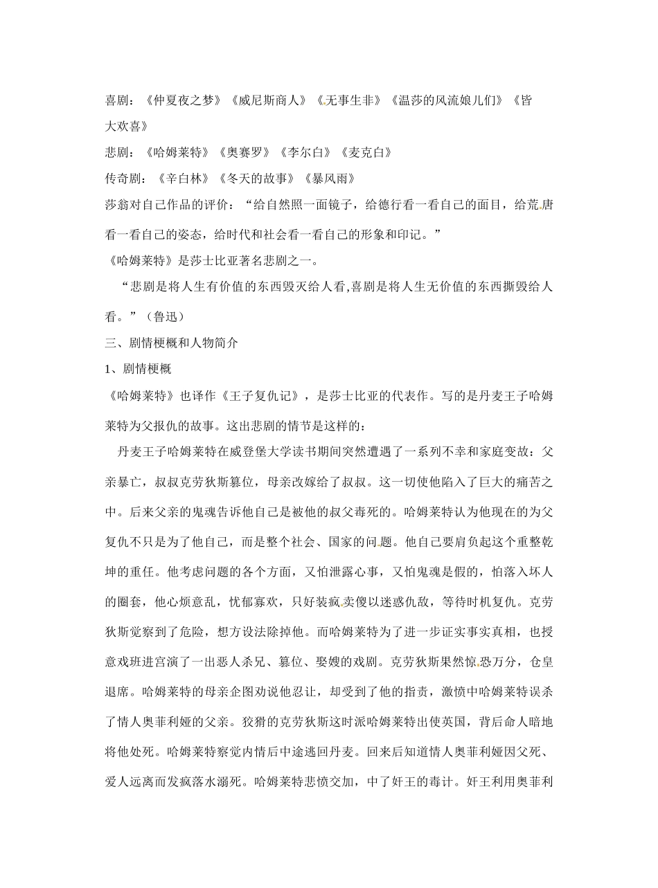 广西平南县中学高中语文 哈姆雷特教案 新人教版必修4_第2页