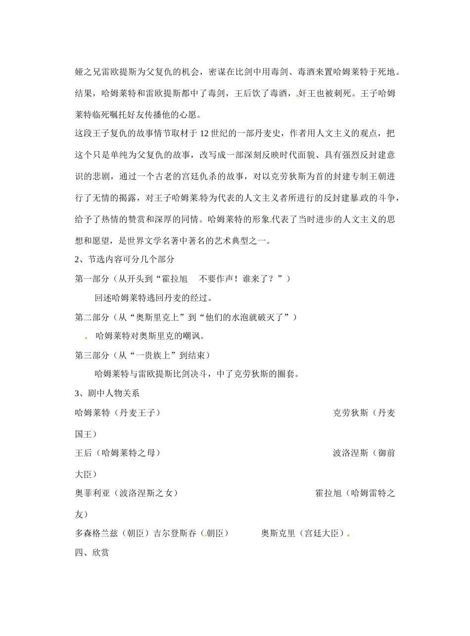 广西平南县中学高中语文 哈姆雷特教案 新人教版必修4_第3页