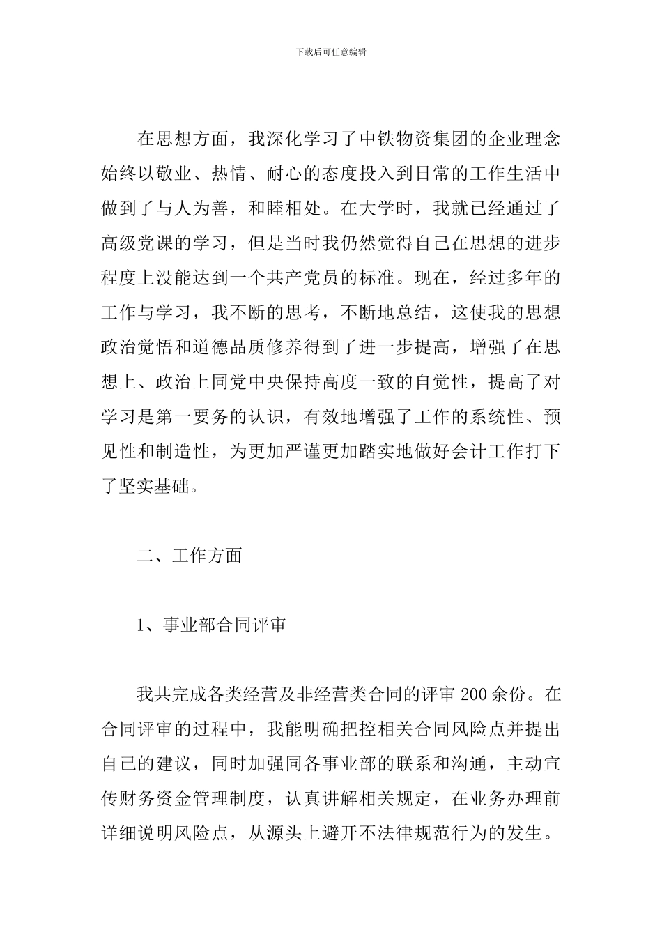 2024年财务科职员个人总结_第2页