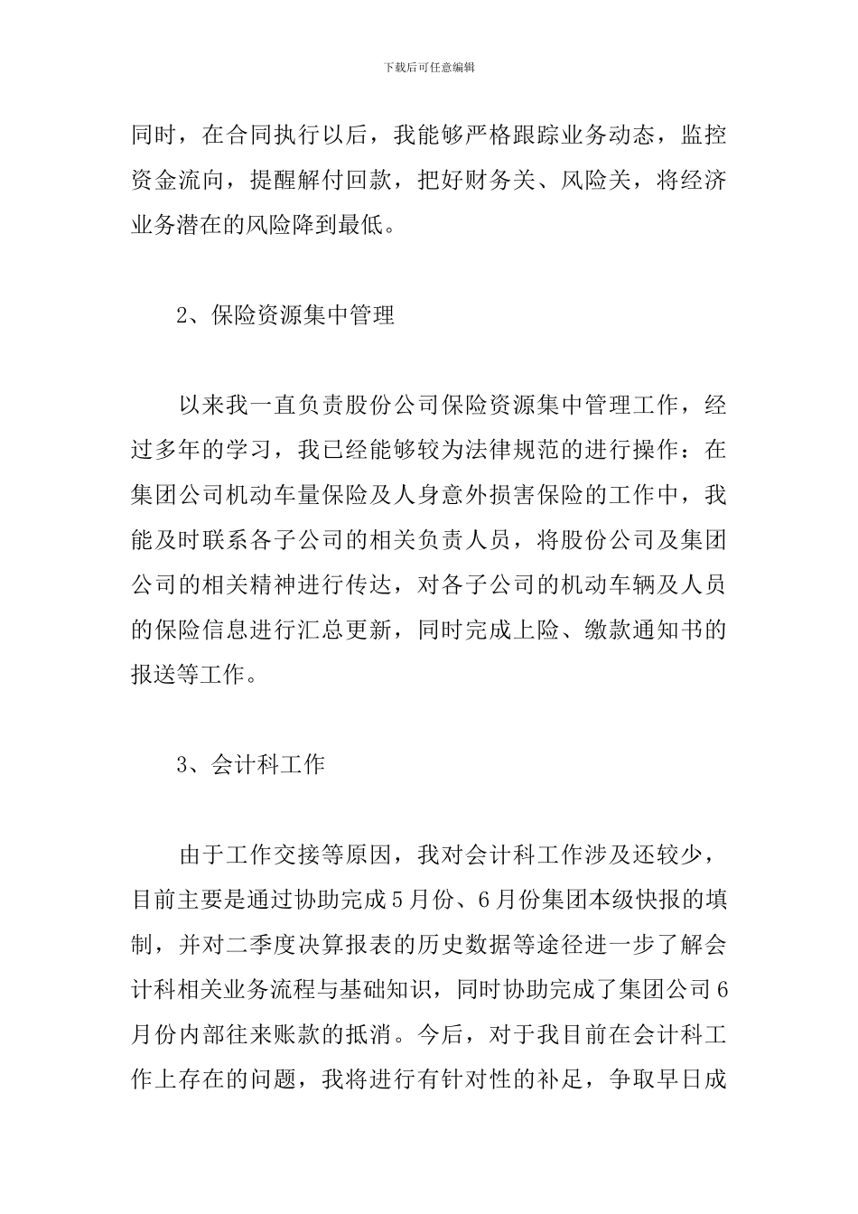 2024年财务科职员个人总结_第3页