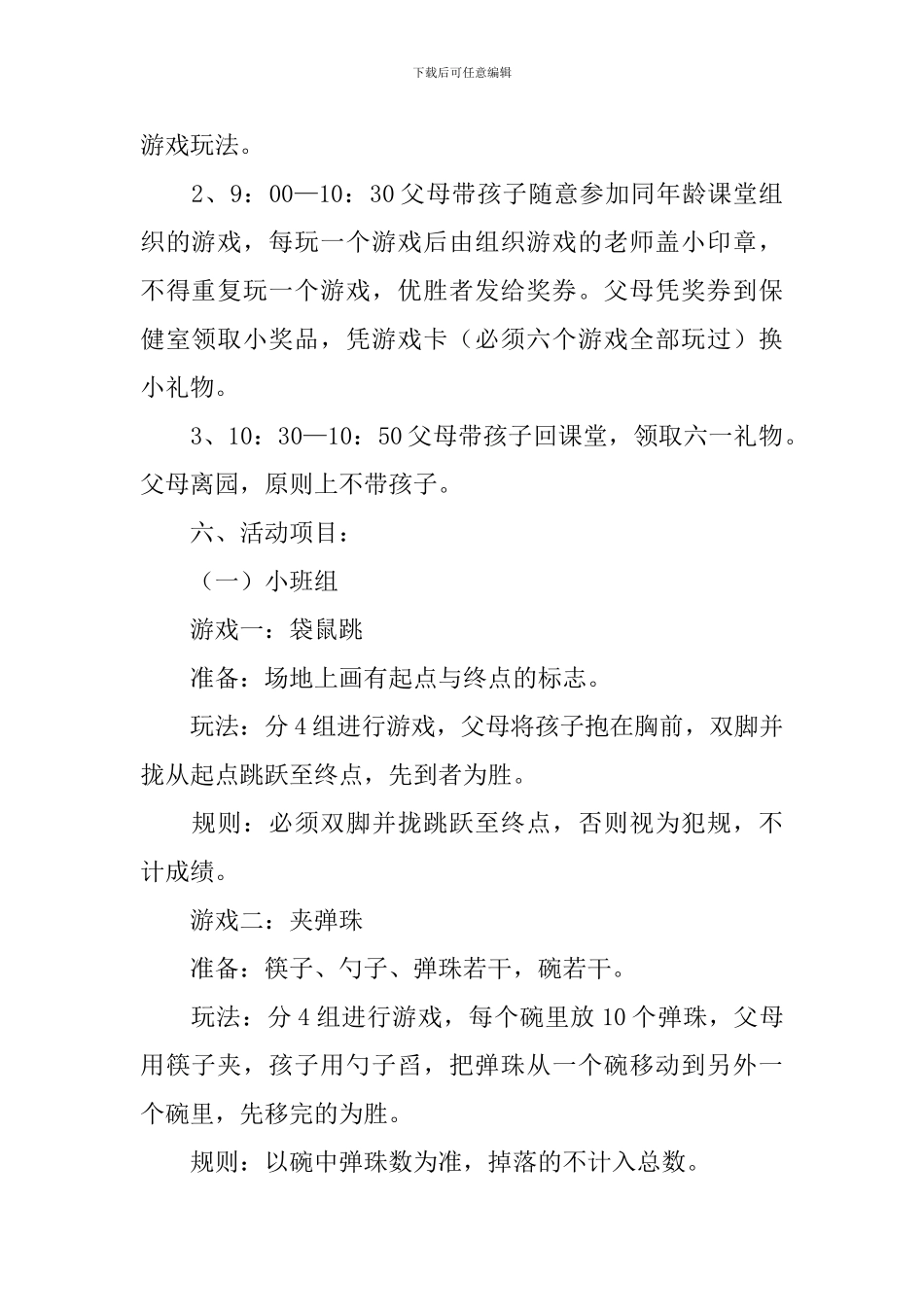 关于幼儿园六一儿童节的策划书_第2页