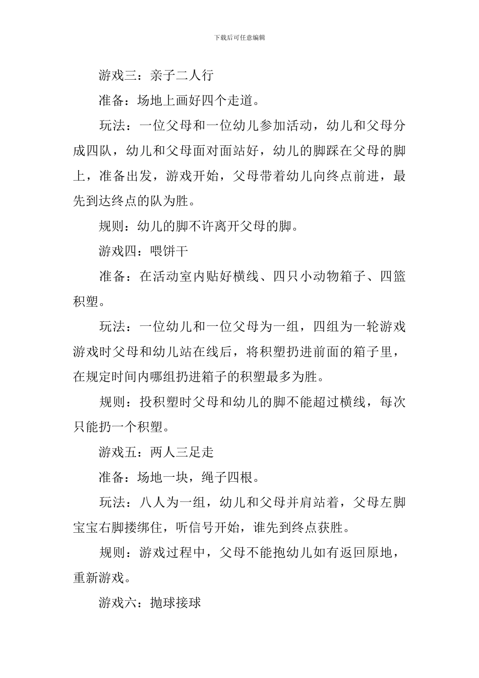 关于幼儿园六一儿童节的策划书_第3页