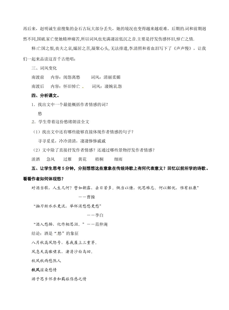 广西平南县中学高中语文 声声慢教案 新人教版必修4_第2页