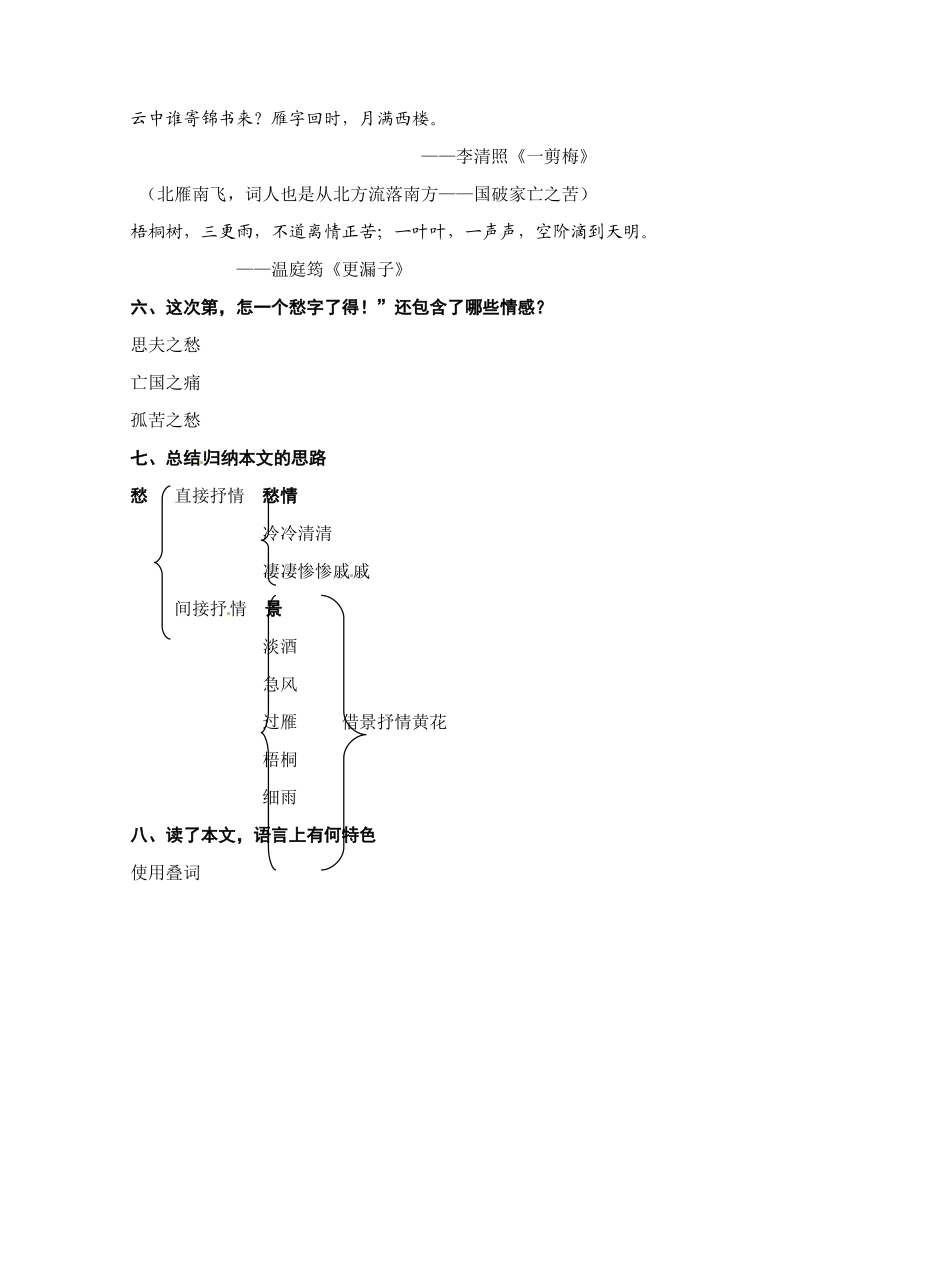 广西平南县中学高中语文 声声慢教案 新人教版必修4_第3页