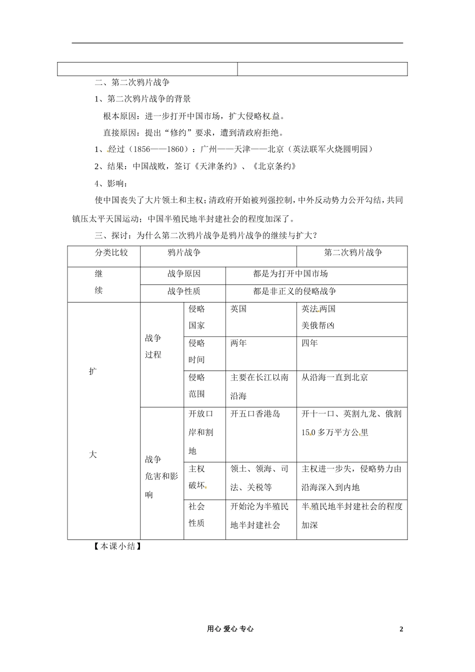 广西平南县中学高中历史 4.10《鸦片战争》教案 新人教版必修1_第2页