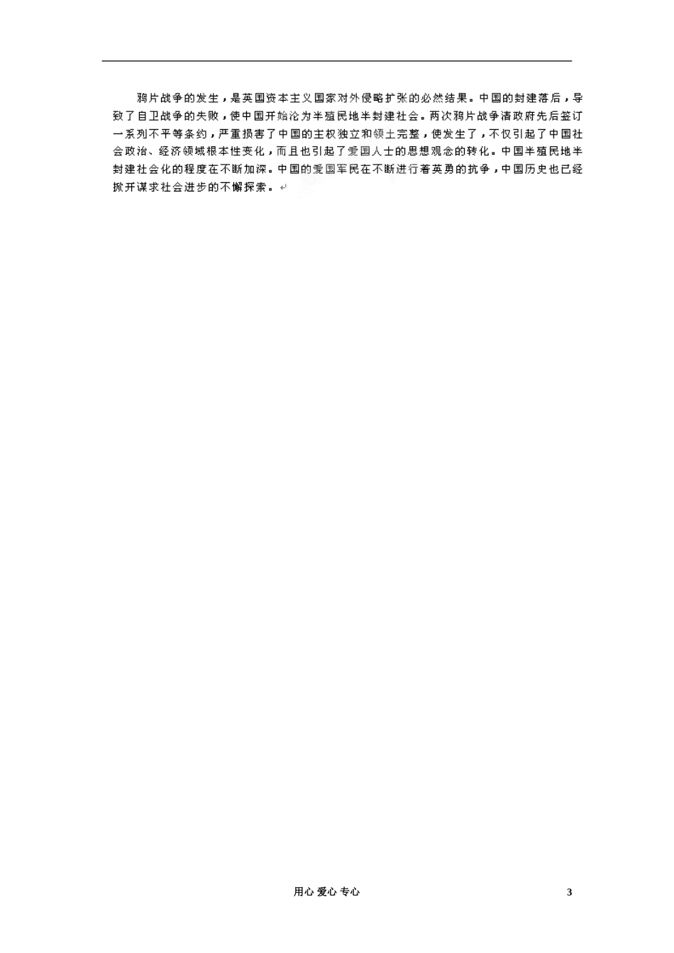 广西平南县中学高中历史 4.10《鸦片战争》教案 新人教版必修1_第3页