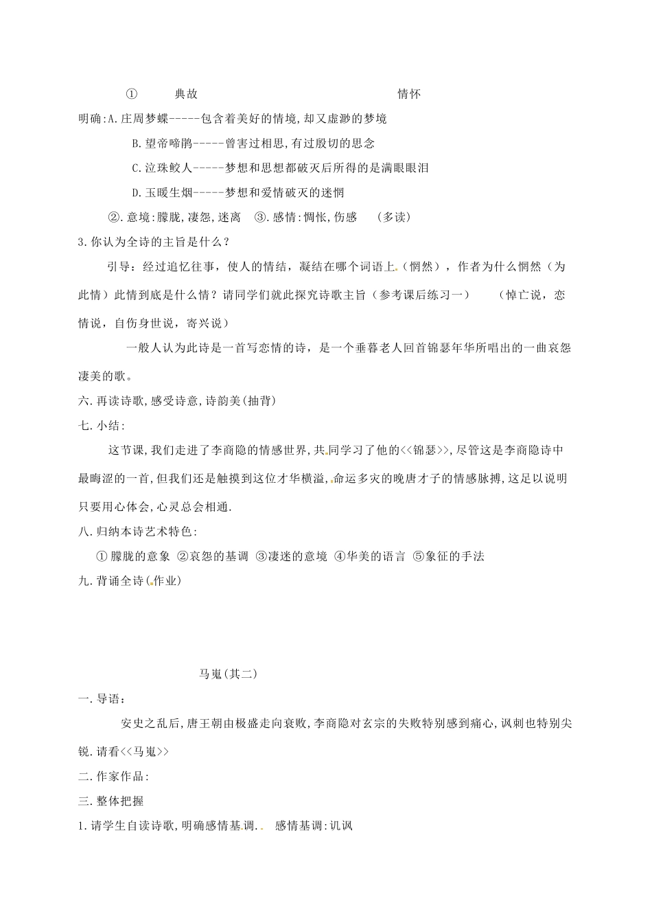 广西平南县中学2014高中语文 李商隐诗两首教案 新人教版必修3_第2页