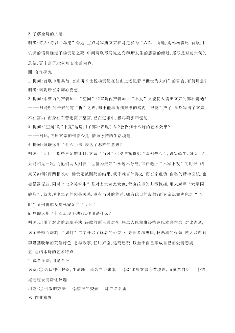 广西平南县中学2014高中语文 李商隐诗两首教案 新人教版必修3_第3页