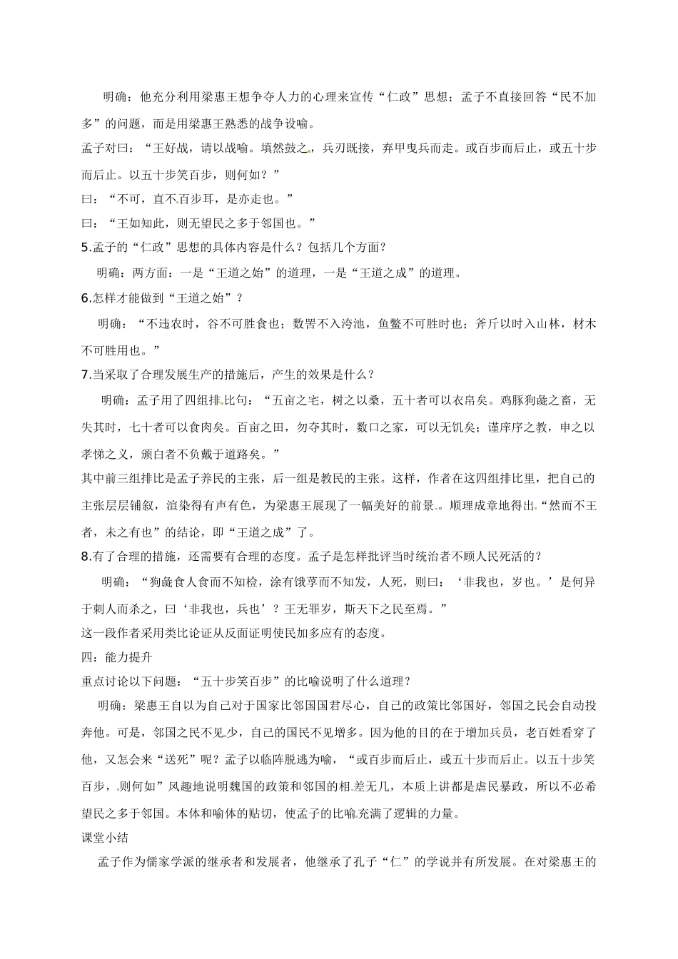 广西平南县中学2014高中语文 寡人之于国也教案 新人教版必修3_第2页