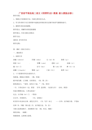 广西平南县2012-2013学年高中语文《项脊轩志》教案 新人教版必修1