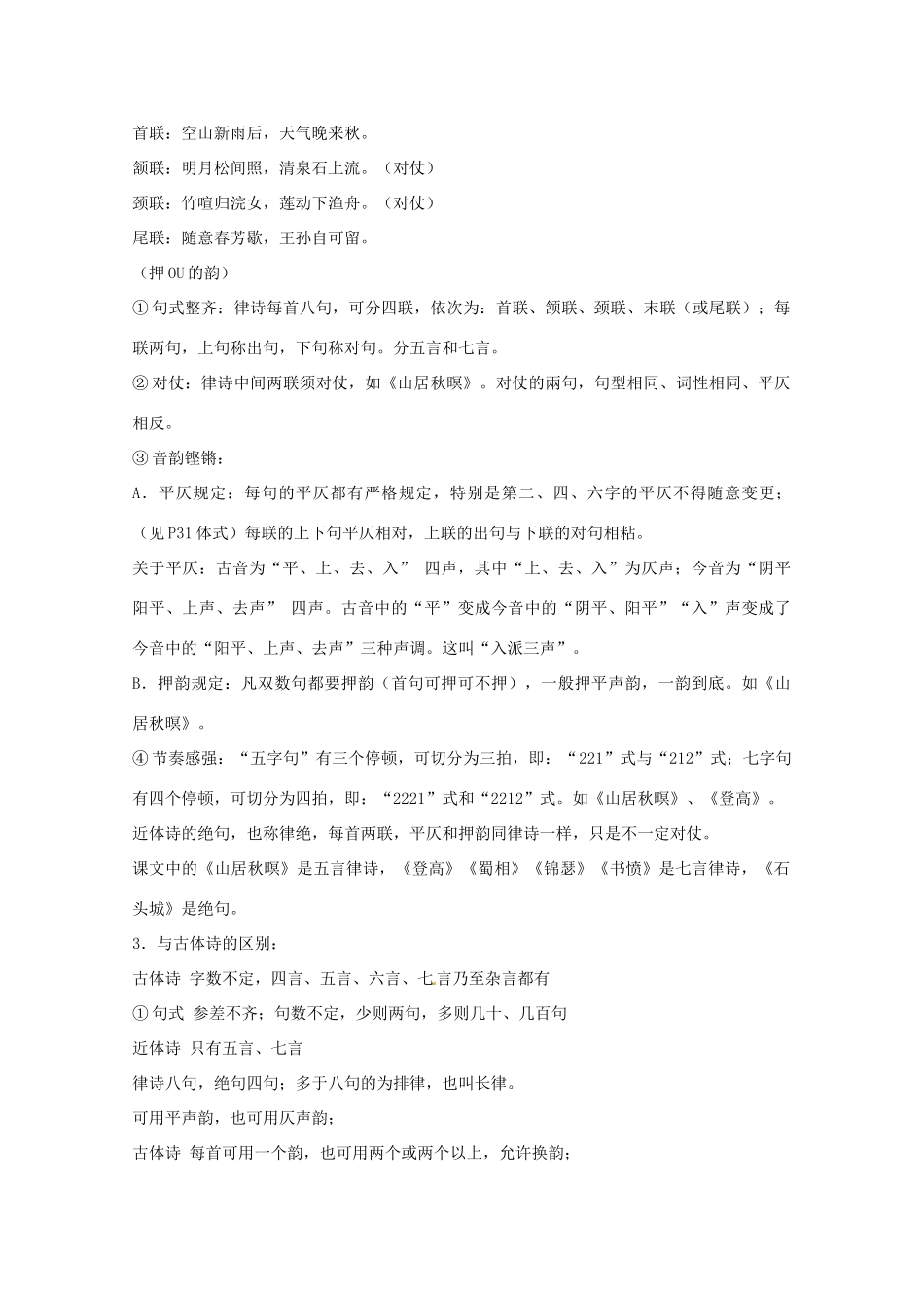 广西平南县2012-2013学年高中语文《近体诗六首》教案 新人教版必修1_第2页