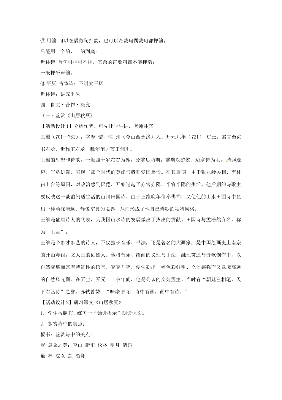 广西平南县2012-2013学年高中语文《近体诗六首》教案 新人教版必修1_第3页