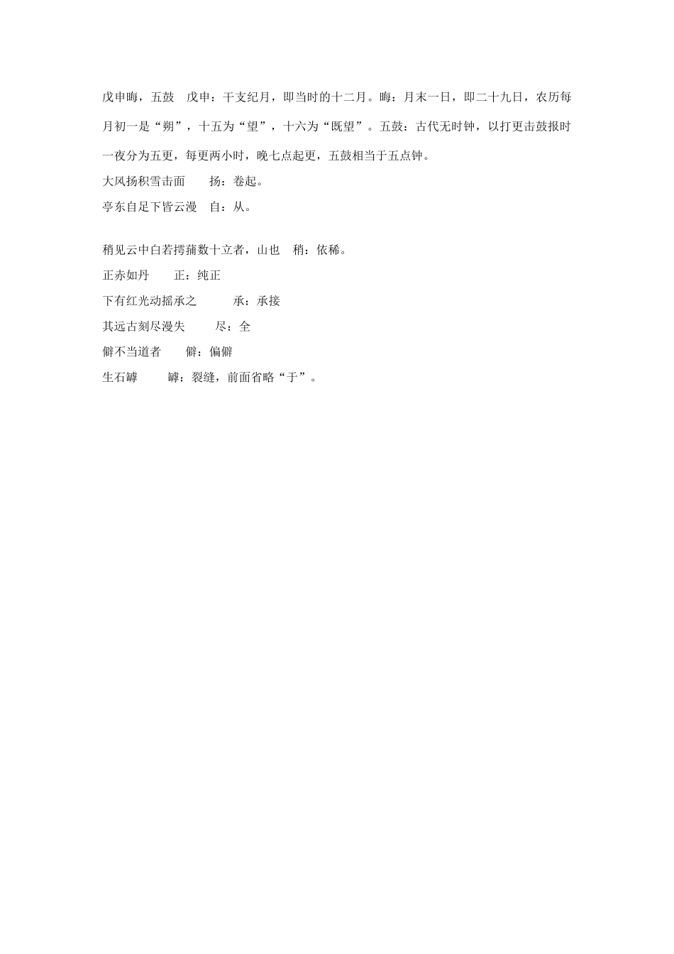 广西平南县2012-2013学年高中语文《登泰山记》教案 新人教版必修1_第2页