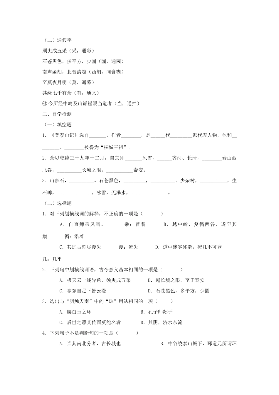 广西平南县2012-2013学年高中语文《登泰山记》教案 新人教版必修1_第3页