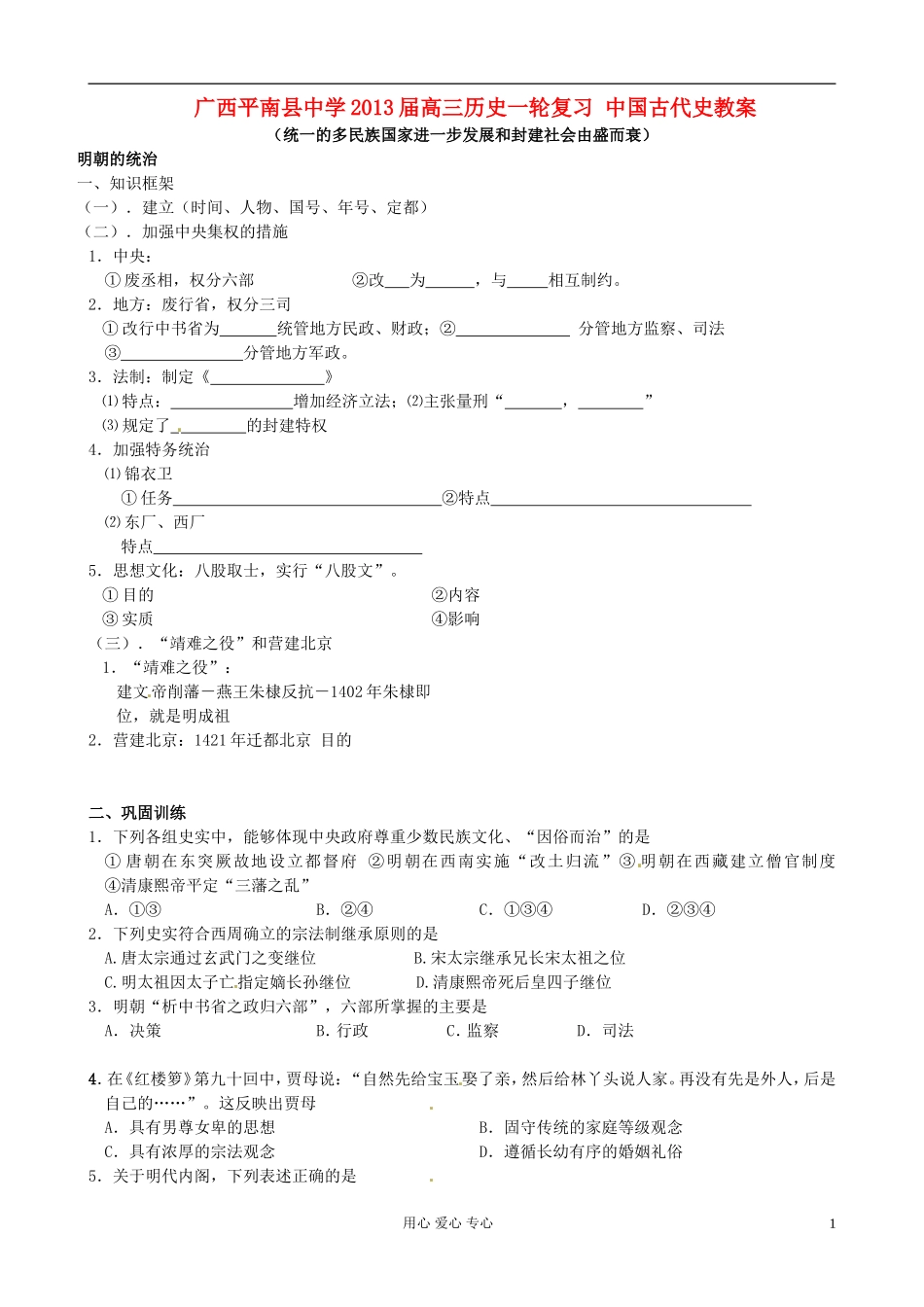 广西平南县中学2013届高三历史一轮复习 中国古代史教案_第1页