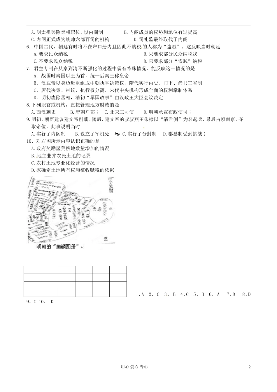 广西平南县中学2013届高三历史一轮复习 中国古代史教案_第2页