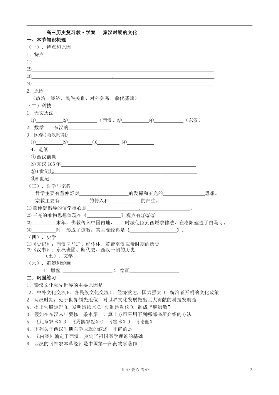 广西平南县中学2013届高三历史一轮复习 中国古代史教案_第3页