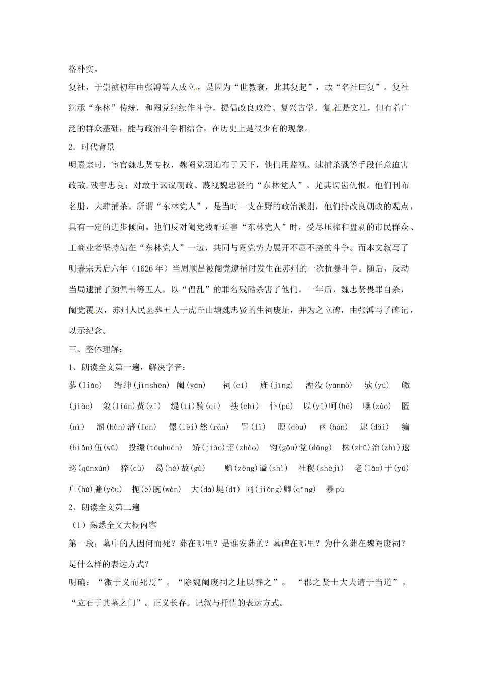 广西平南县2012-2013学年高中语文《五人墓碑记》教案 新人教版必修1_第2页