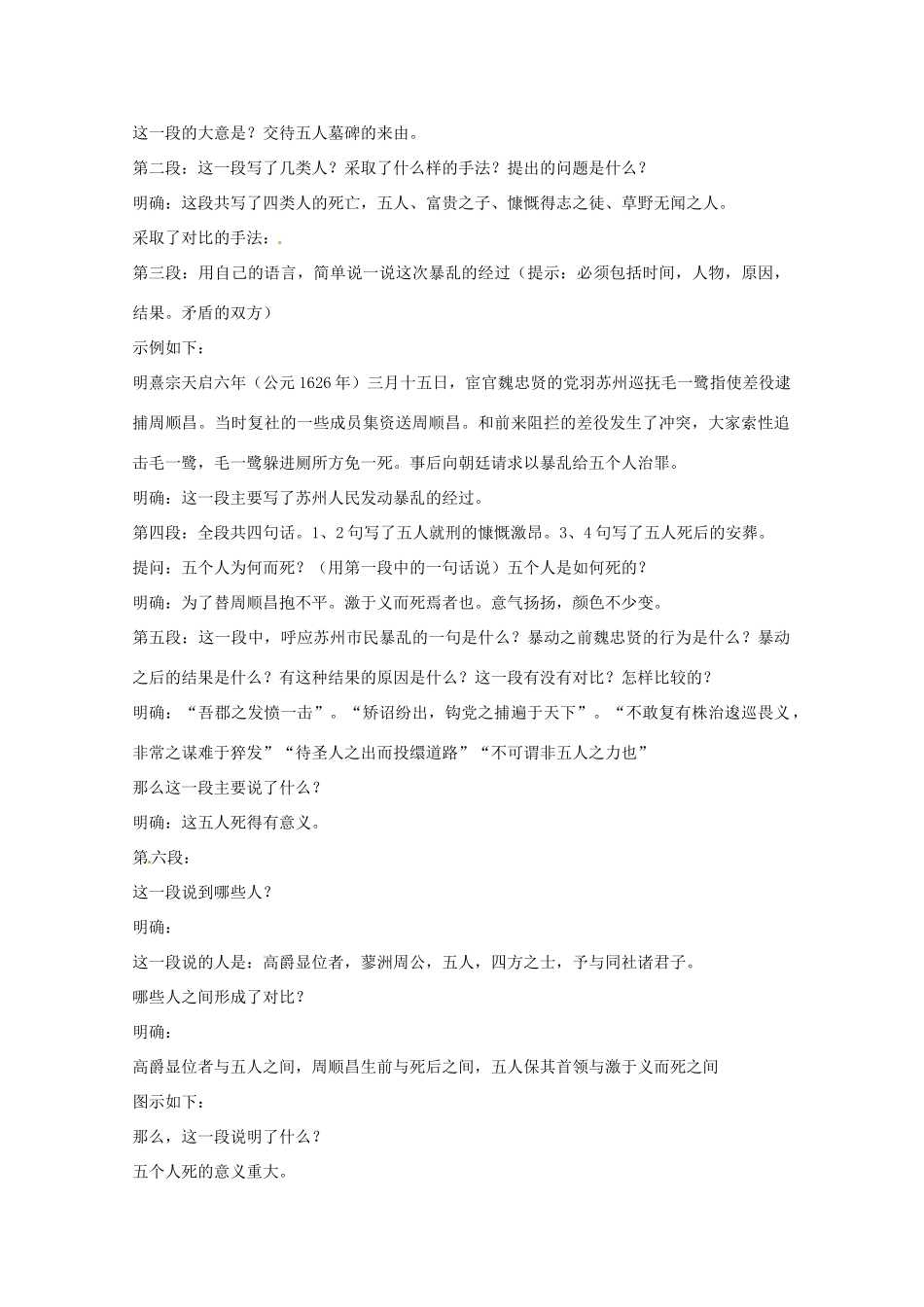 广西平南县2012-2013学年高中语文《五人墓碑记》教案 新人教版必修1_第3页