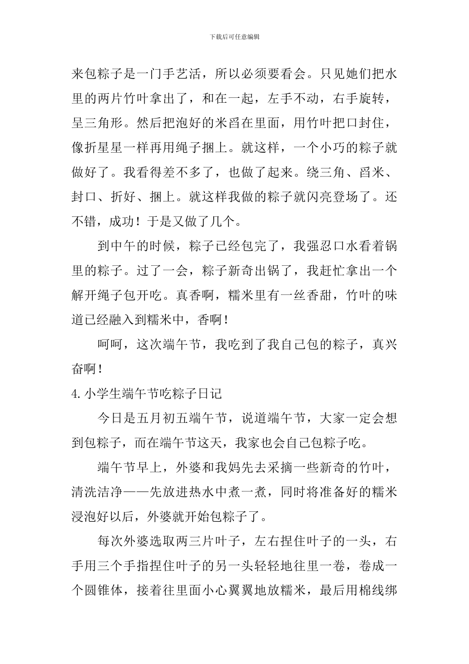 小学生端午节吃粽子日记5篇_第3页