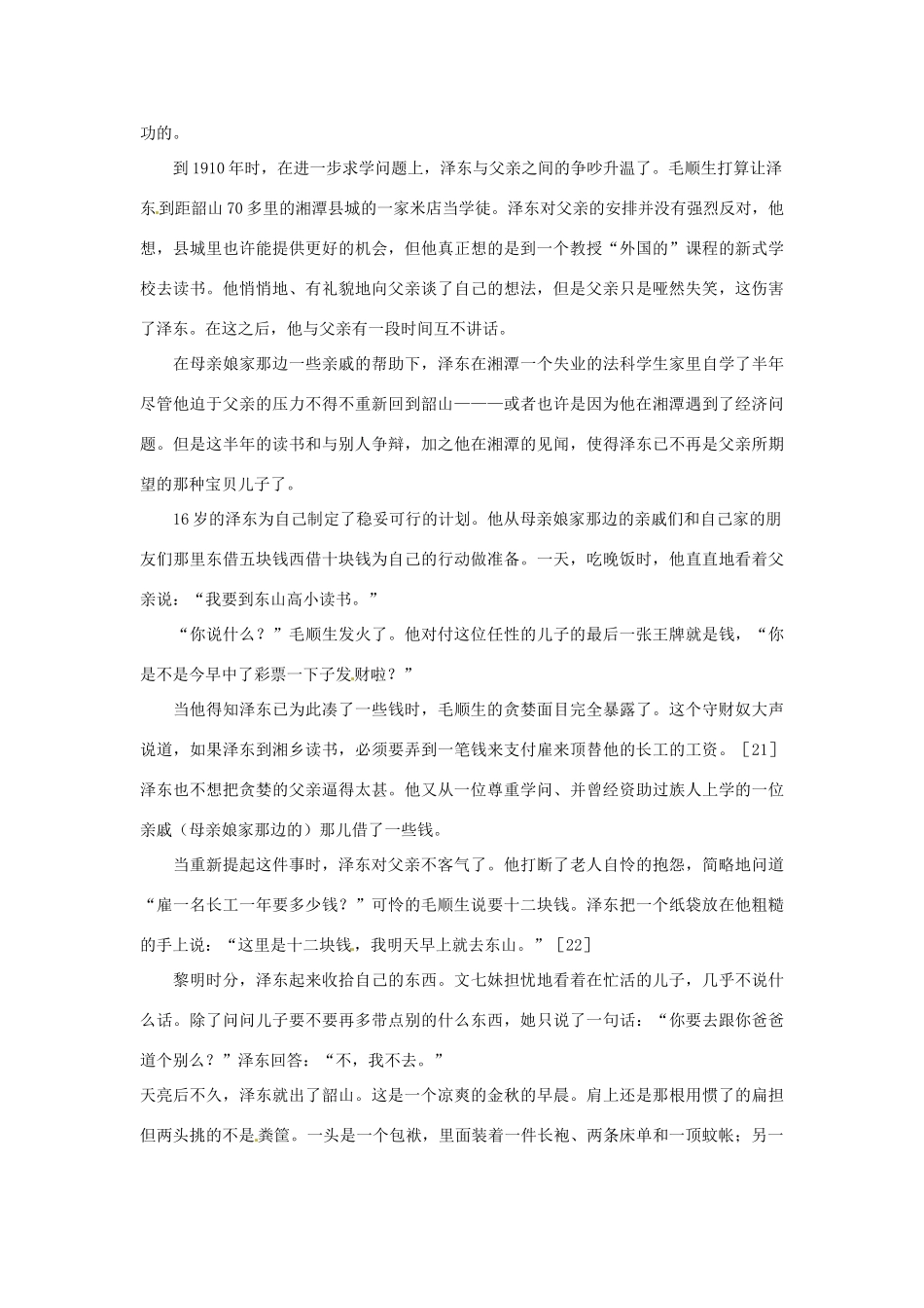 广西平南县2012-2013学年高中语文 补充阅读《母亲是泽东的依靠》教案 新人教版必修1_第3页