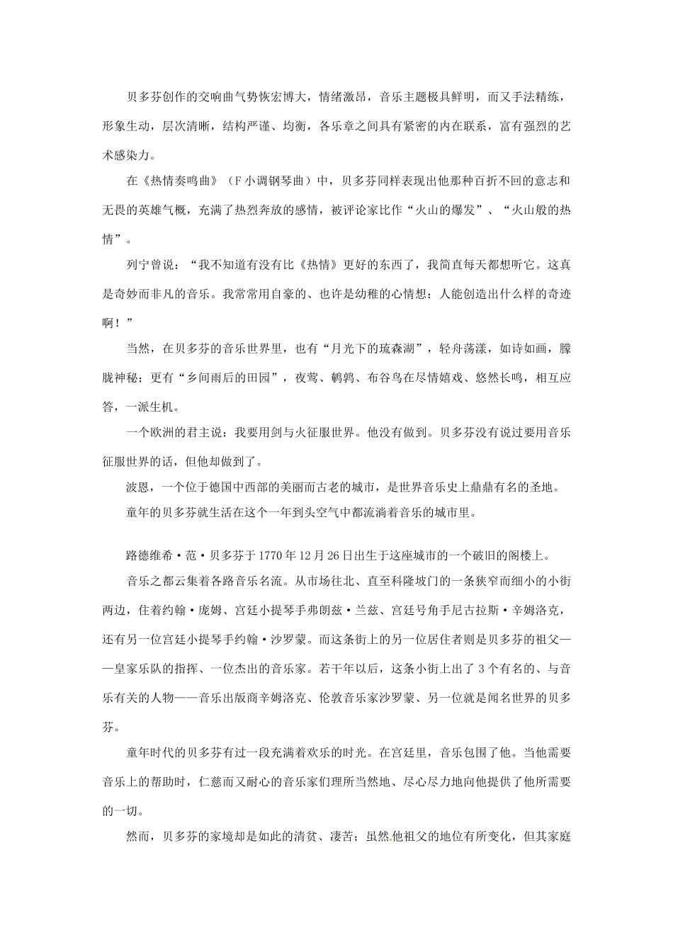 广西平南县2012-2013学年高中语文 补充阅读《贝多芬一位无与伦比的音乐大师》教案 新人教版必修1_第2页
