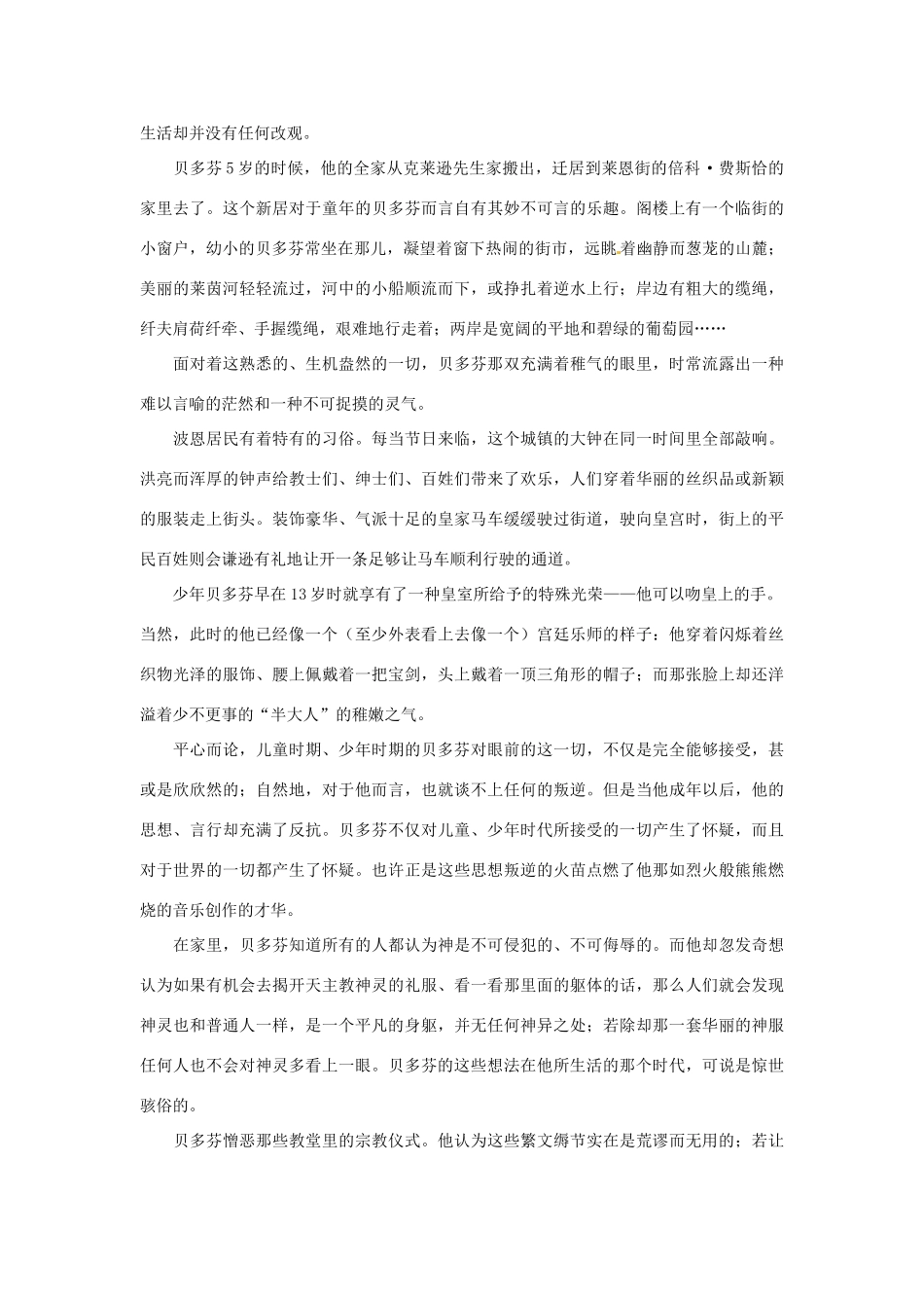 广西平南县2012-2013学年高中语文 补充阅读《贝多芬一位无与伦比的音乐大师》教案 新人教版必修1_第3页