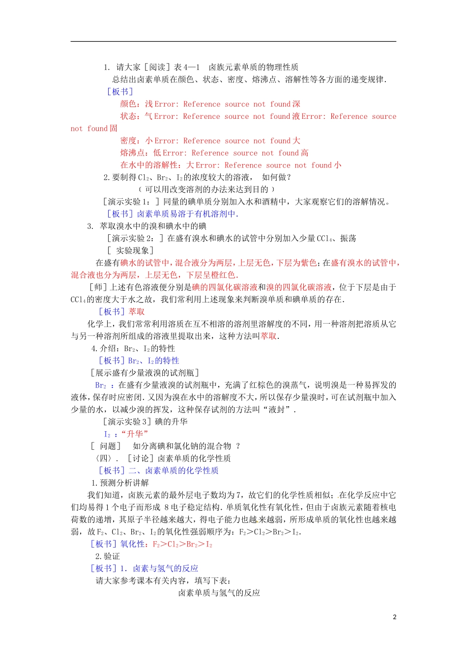 广西崇左市龙州县高级中学高一化学《第二节卤族元素》教学设计_第2页