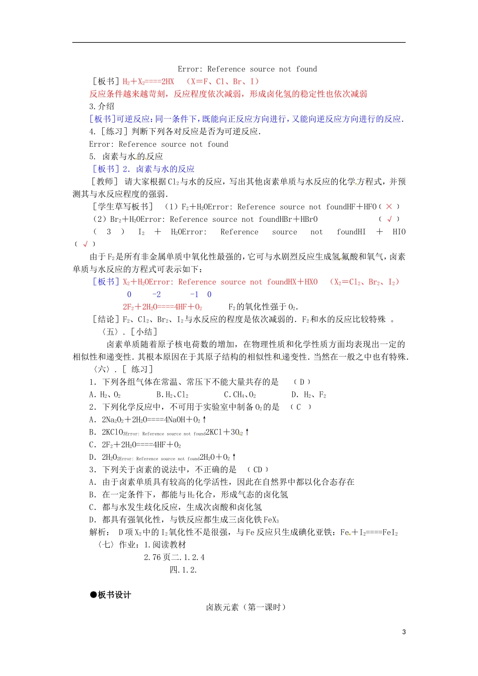 广西崇左市龙州县高级中学高一化学《第二节卤族元素》教学设计_第3页