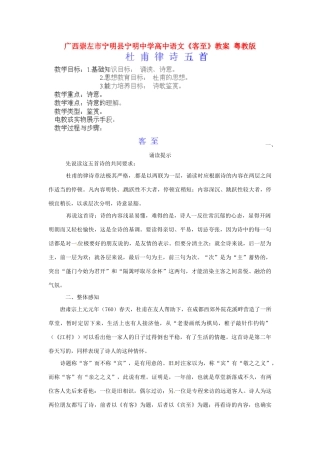 广西崇左市宁明县宁明中学高中语文《客至》教案 粤教版